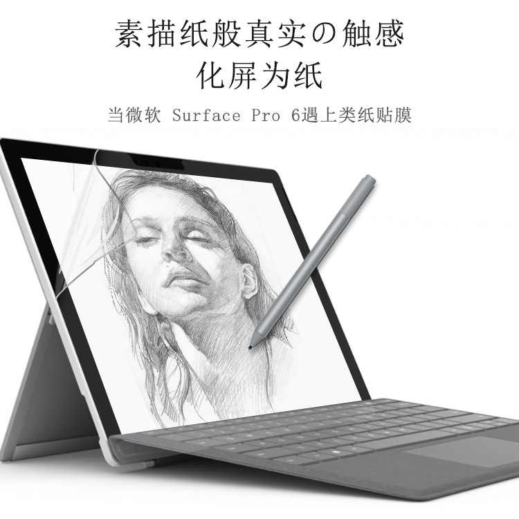 适用于微软surfacepro4/5/6/7类纸膜pro8书写膜美术生专用贴膜