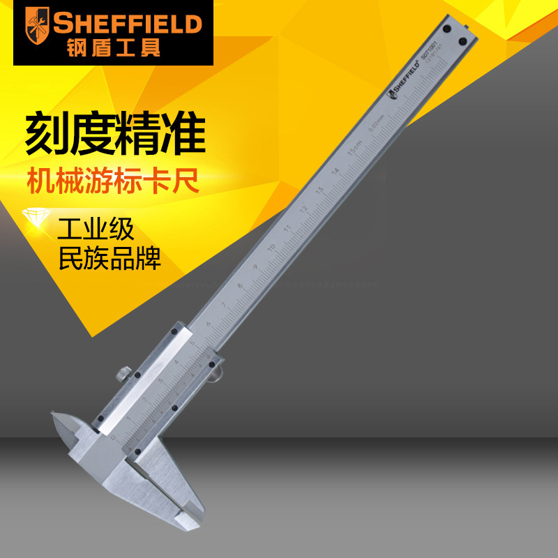 钢盾S071001/02/03机械游标卡尺不锈钢卡尺内外径测量工具