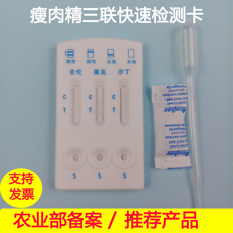 Manufactor Hydrochloric acid Clenbuterol Clenbuterol Triplet fast Test card Sheep Urine Dipstick