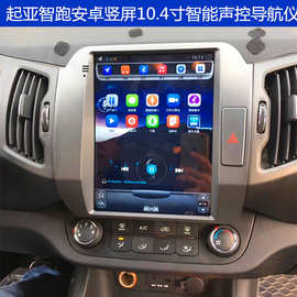 起亚智跑安卓竖屏车载大屏安卓10.4寸32G专用导航智能汽车导航仪
