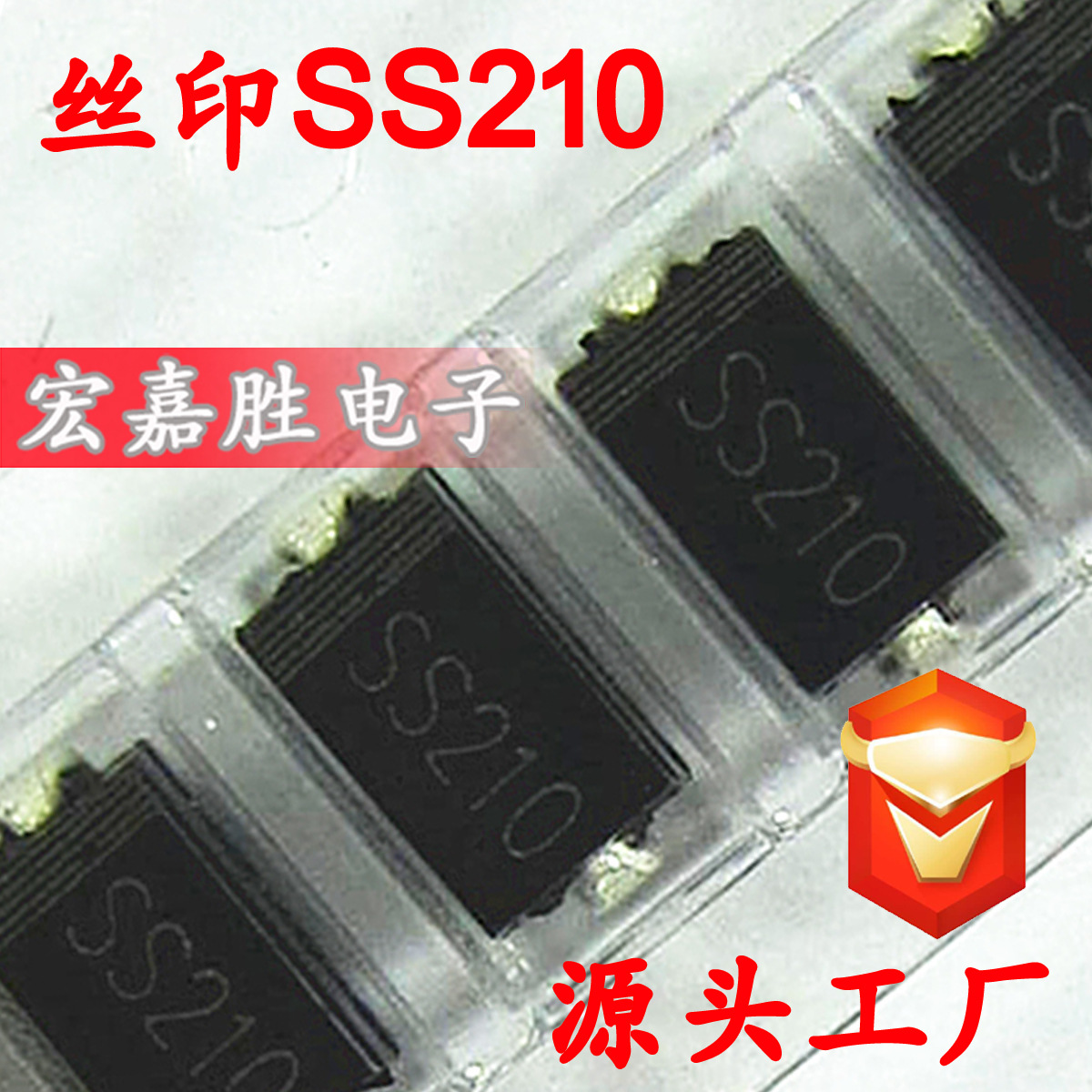 SR2100 SS210 贴片快恢复二极管 DO-214AC/SMA 2A/100V 肖特基