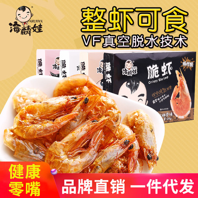 即食脆蝦盒裝20g壹件代發 海麟娃香酥脆蝦12只裝代工貼牌批發