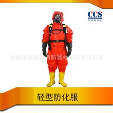 船用連體輕型防化服RFH-01型 消防化工用氣密性防護服消防 CCS/EC
