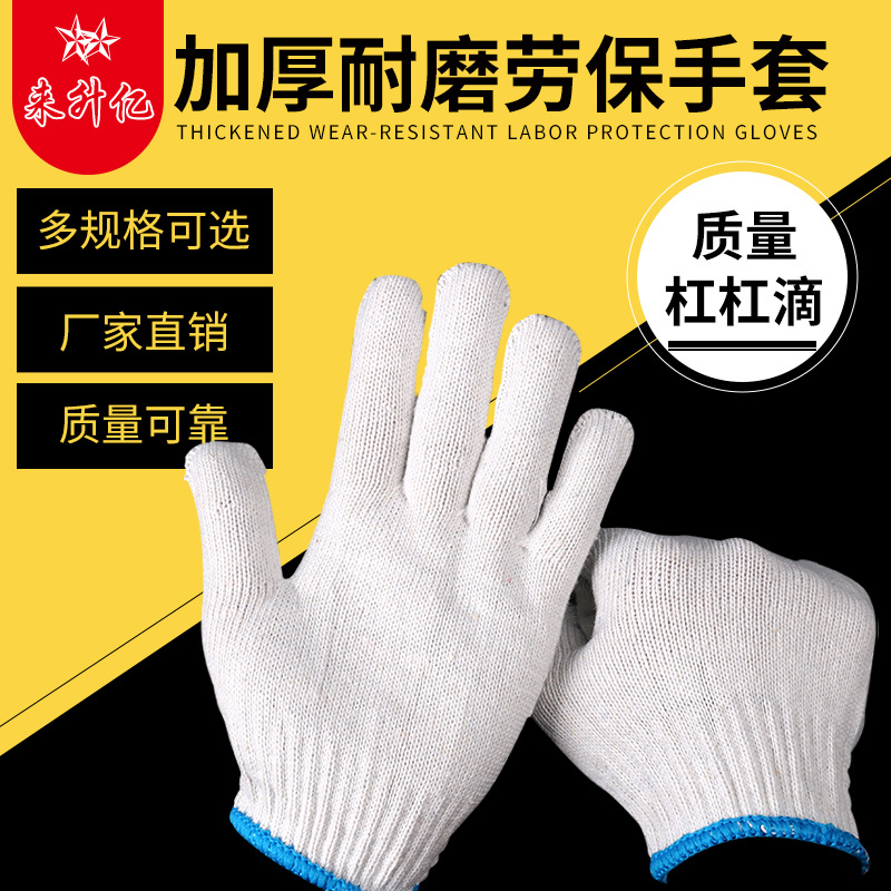 定制线手套加厚耐磨尼龙棉纱防滑棉线防护工业针织来升亿劳保手套