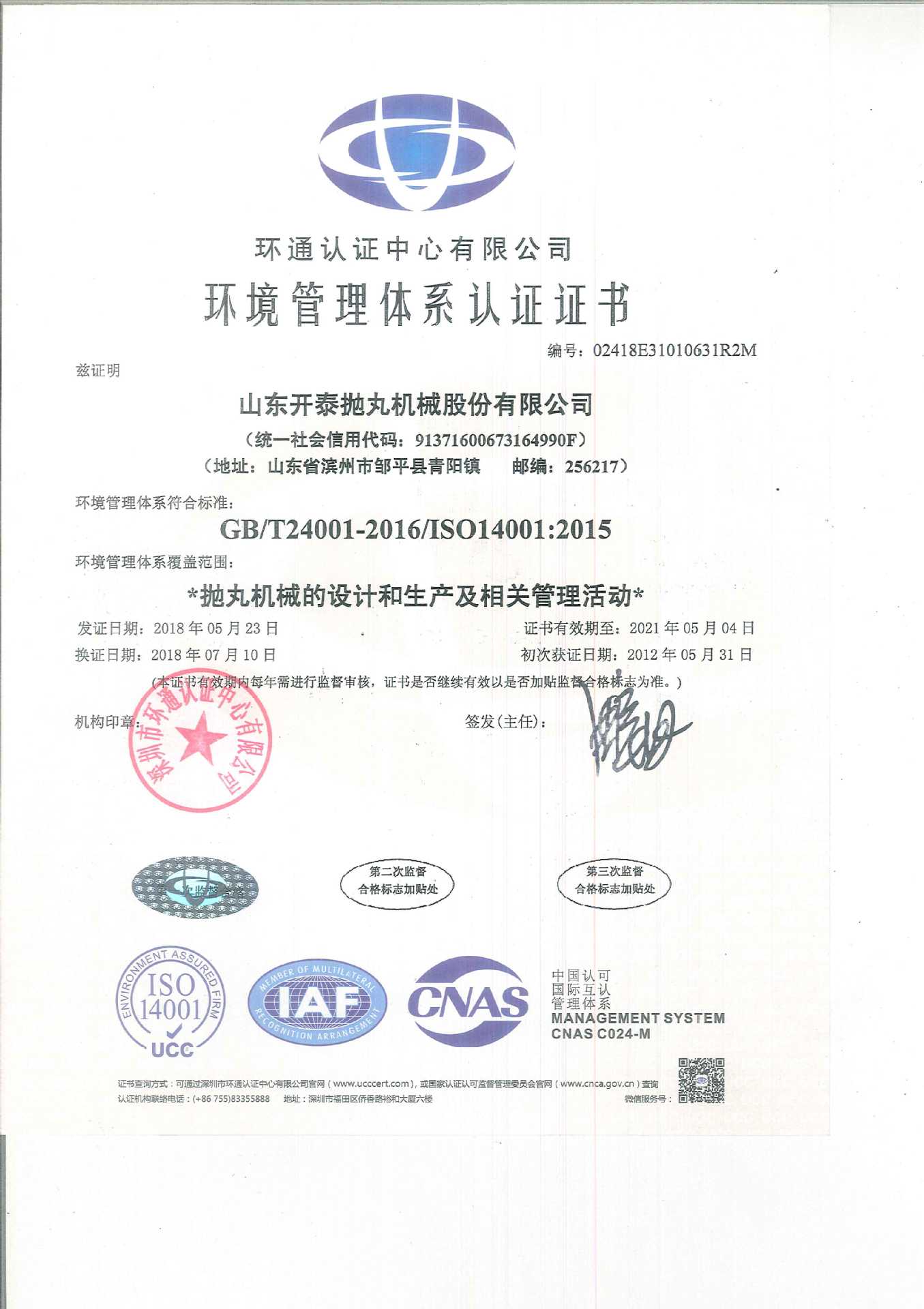 ISO24001 中文