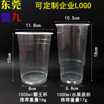 超大容量水果茶1000ml杯情侣爆米花薯片霸王杯一次性塑料杯定做|ru