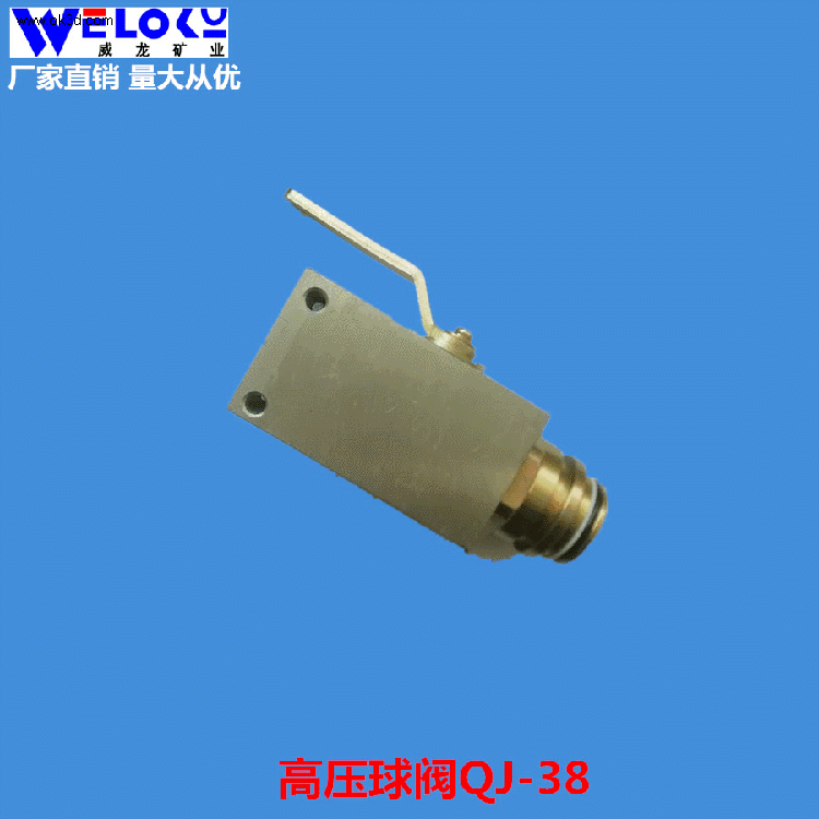 厂家供应威龙矿业矿用高压球阀QJ-38卡套式高压球阀