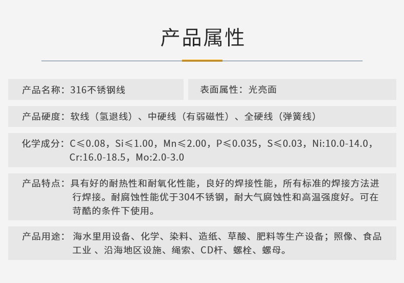 316钢线_03.jpg