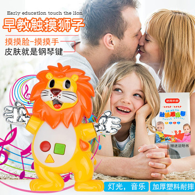 儿童启蒙幼教益智手拍触摸互动狮子 人体感应琴带音乐灯光故事机|ms