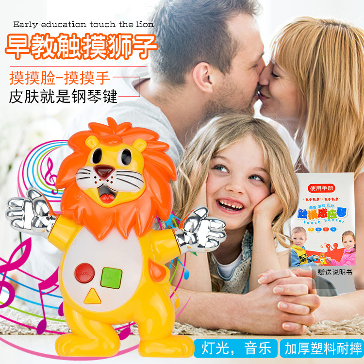 儿童启蒙幼教益智手拍触摸互动狮子 人体感应琴带音乐灯光故事机|ms