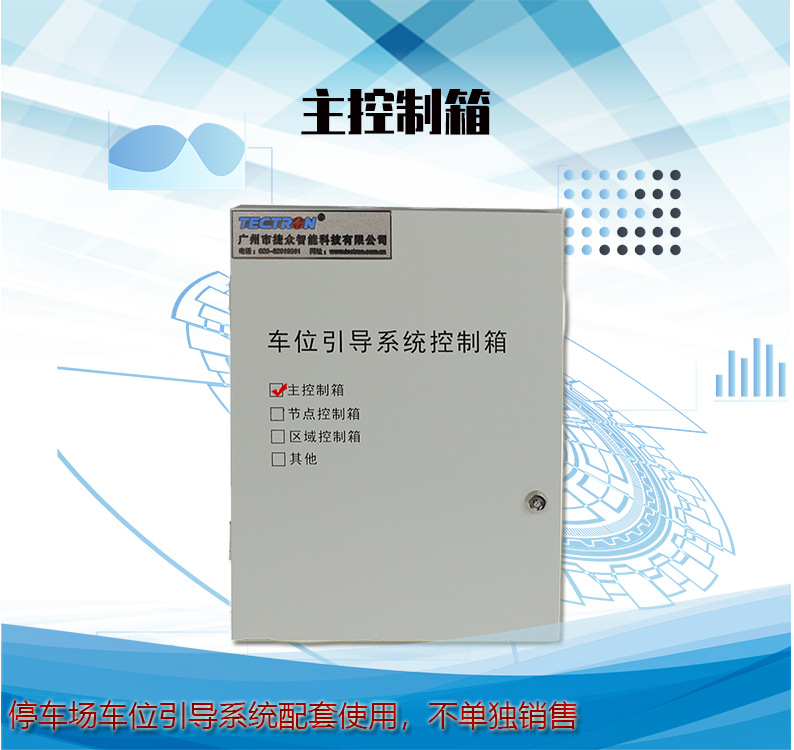 室内智能停车场超声波车位引导控制箱中央主控节点区域设备控制箱