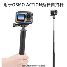 适用于大疆OSMO ACTION/2灵眸相机延长自拍杆Gopro 9手持支架配件