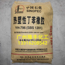 岳阳巴陵石化SBS/YH796聚合物改性专用