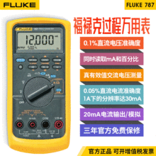 高精度万用表福禄克FLUKE 787B 789回路校准仪多功能过程万用表