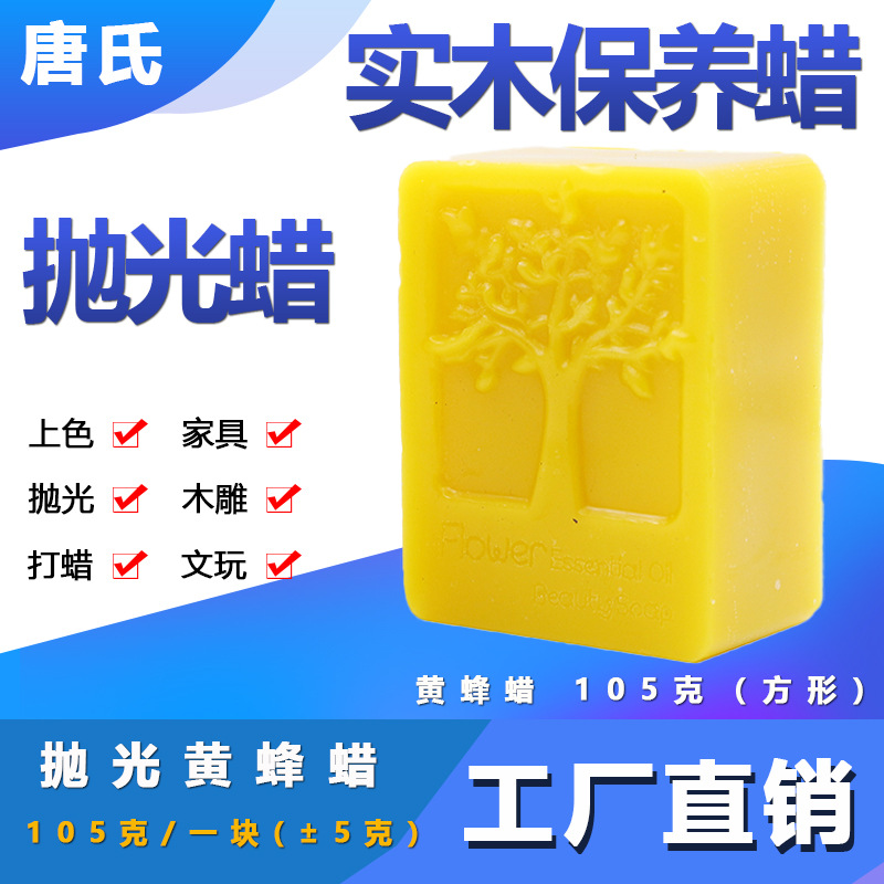 beeswax Yellow Bee Wax Man playing bracelets Mahogany furniture floor Polishing wax beeswax 105 gram/block