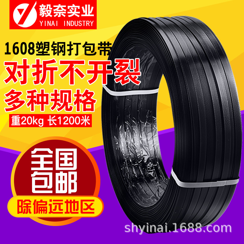 黑色PET塑钢打包带 1608手用包装带 托盘塑料捆扎带无纸芯重20kg