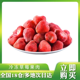 冷冻新鲜草莓1kg装 速冻产品冰冻草莓商用甜品冷饮奶茶店榨汁水果