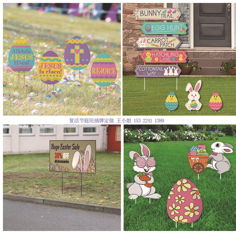 复活节节日庭院插牌装饰插牌定做 UV印刷防水塑料瓦楞插牌