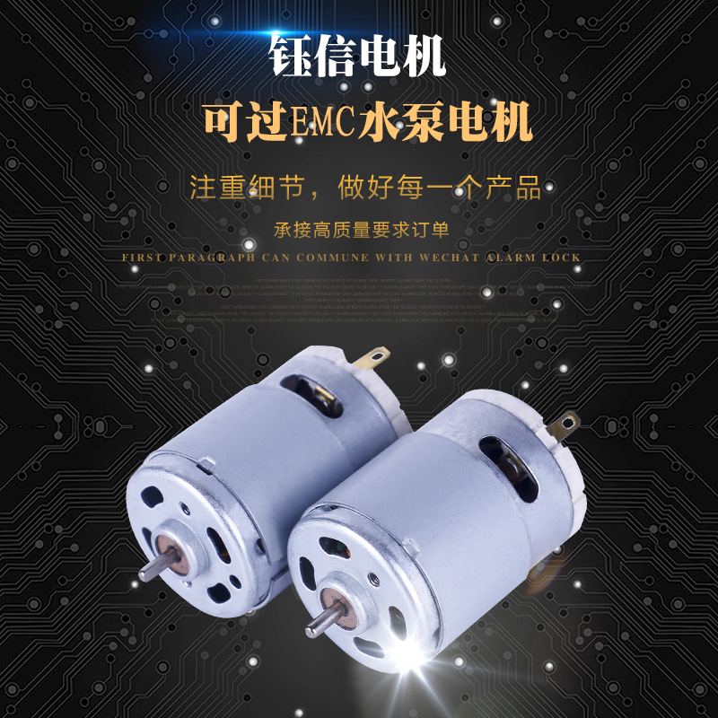 365 385微型水泵马达EMC气泵玩具电吹风按摩器抽水器 上水器电机