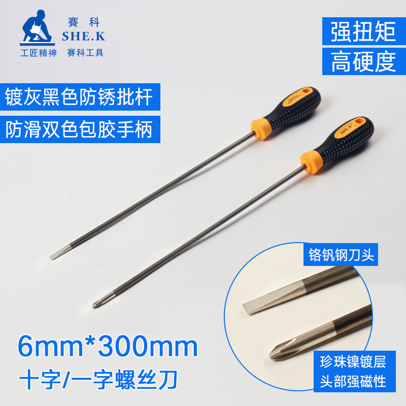 赛科螺丝批起子改锥改刀维修十字一字防滑柄12寸6×300mm螺丝刀