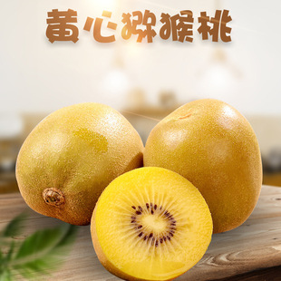 Sichuan Pujiang Yellow Heart Kiwi Отправить 6/24 большие фрукты свежие беременные фрукты сладкие и сладкие фрукты