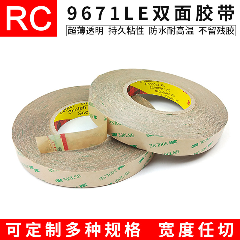 3M9671LE双面胶带电子无基材透明耐高温薄300lse高粘性冲型形定制