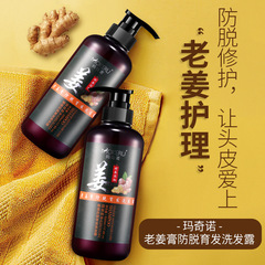 Ginger paste anti-hair loss shampoo herbal ginger juice shampoo anti-dandruff shampoo shampoo