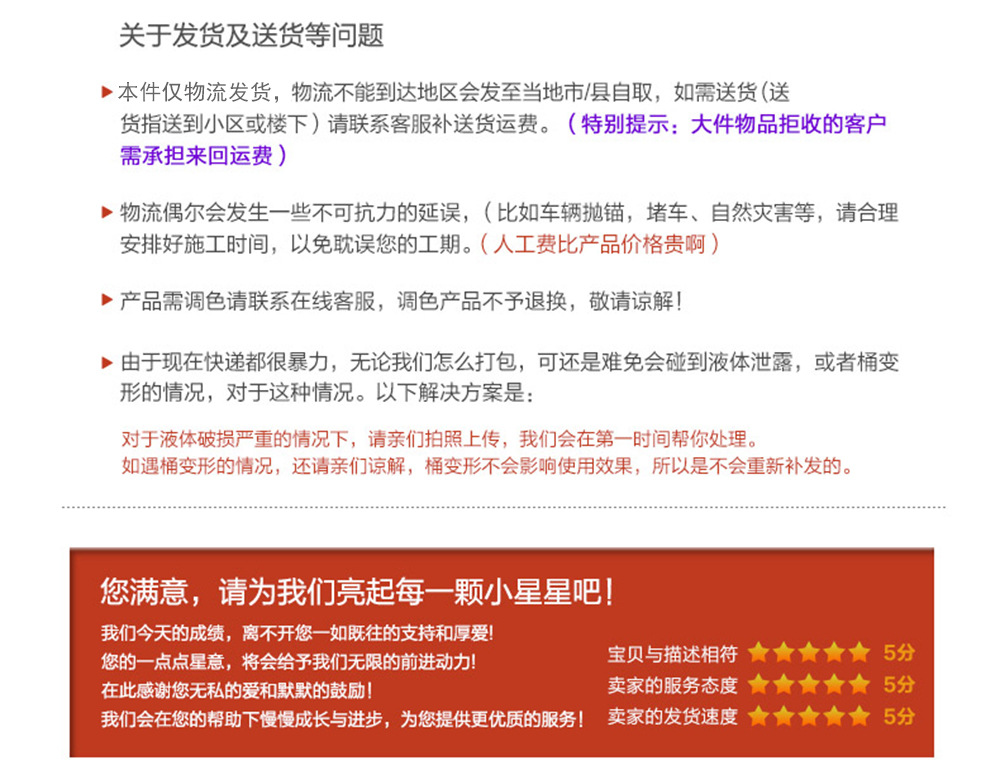 发货注意事项