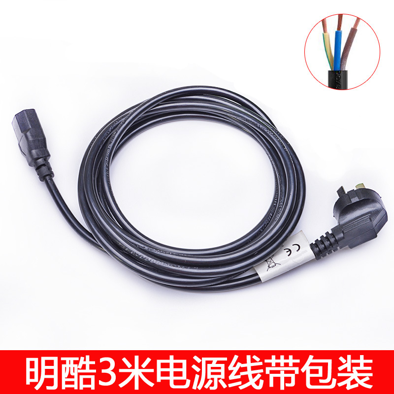明酷3米电源线 品字尾台式主机显示器电源连接线 电源加长电源线