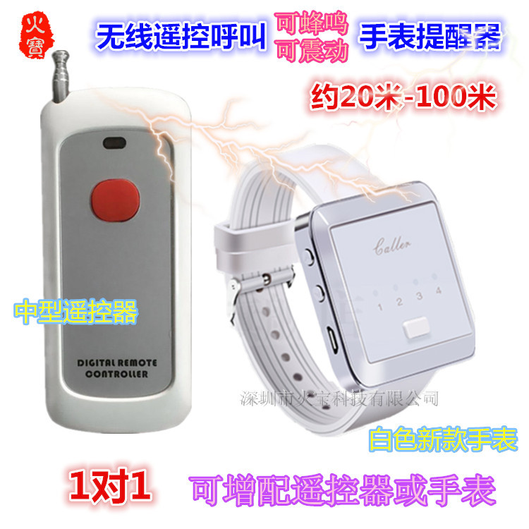 老人孕妇残疾病人休闲会所新款一键呼叫遥控白手表震动蜂鸣提醒器