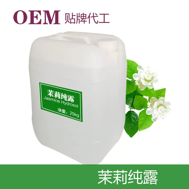 厂家制作茉莉花植物原液化妆品爽肤水茉莉补水保湿纯露花水批发