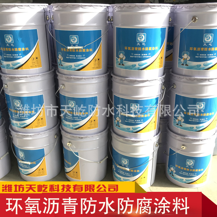 厂家供应环氧沥青涂料 地埋管道环氧漆 环氧树脂改性沥青防水涂料