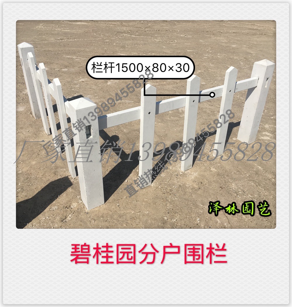 碧桂园分户围栏-栏杆1500*80*30钢筋砼预制栏杆PC栏杆