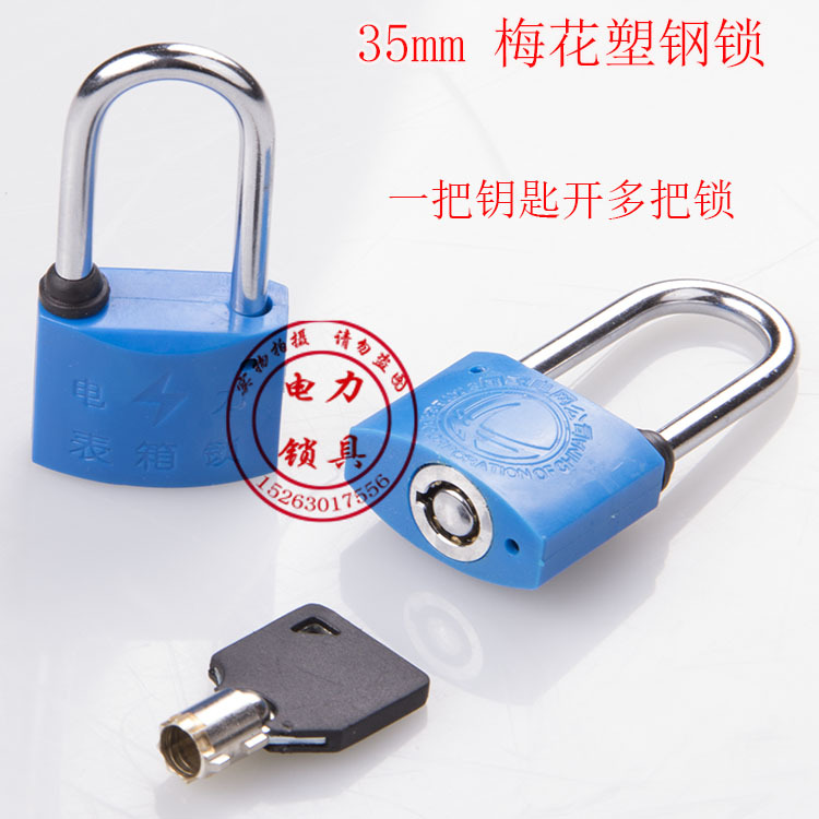 蓝色电力塑钢锁4分钩1