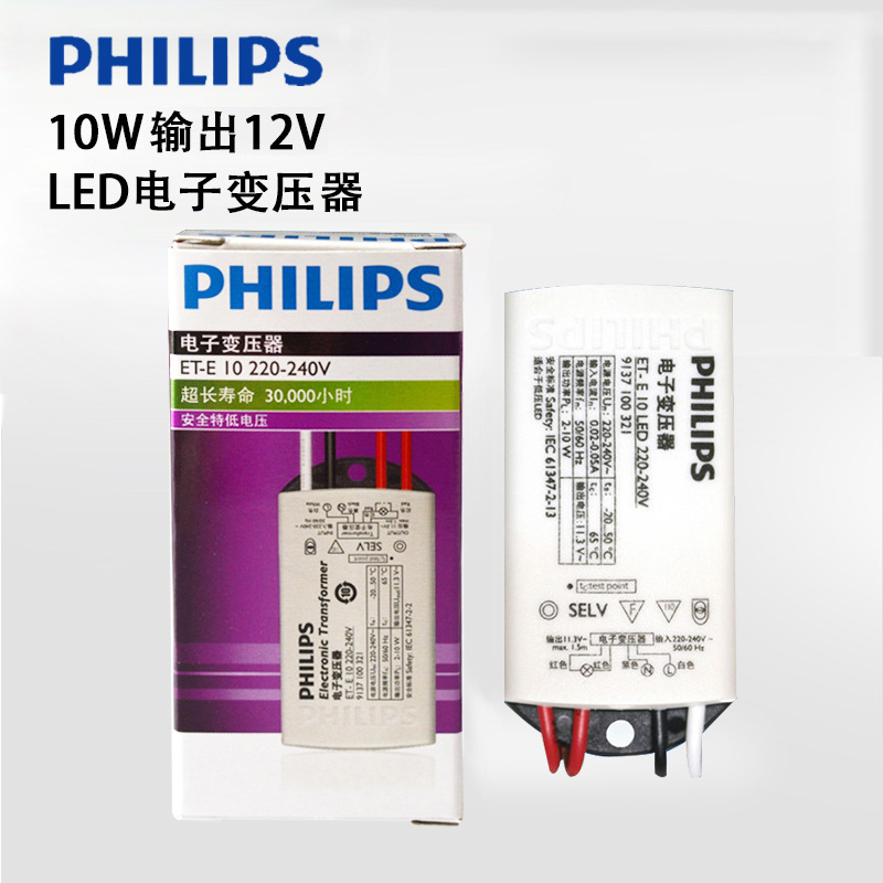 Philips飞利浦 10W 12V驱动 ET-E60 电子变压器 卤素灯变压器