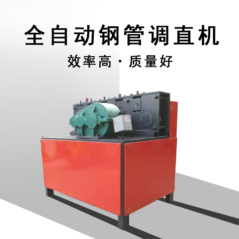 新型大棚管调直机蔬菜花卉大棚管调直机钢管调直弯曲机厂家直销