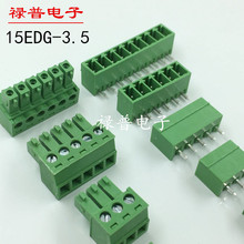 印刷版PCB接线端子 15EDG-3.5端子 公母对插拔式 电表仪表连接器