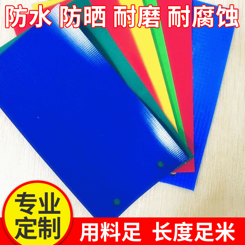 厂家专业生产 复合pvc刀刮布篷布 塑料防雨防水篷布