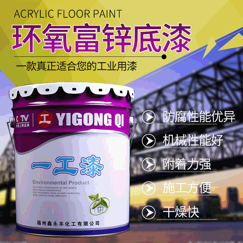 一工环氧富锌底漆20KG/组机械设备钢构富锌耐磨防锈耐腐蚀