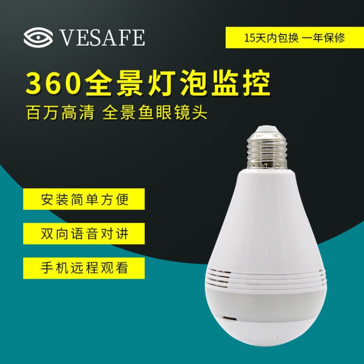 无线网络电灯泡摄像头 WiFi手机远程高清夜视红外灯 360全景监控
