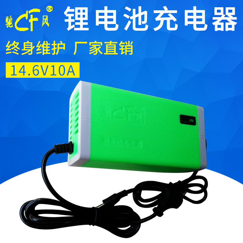 14.6V10A锂电充电器 恒流恒压大功率3串磷酸铁锂电池智能反接保护
