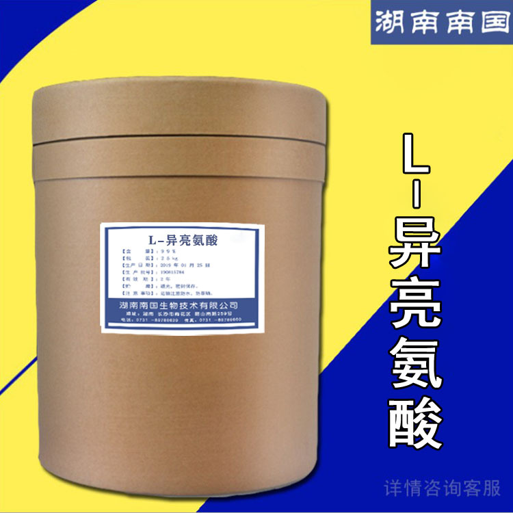 供应 食品级 氨基酸 L-异亮氨酸  1kg起 欢迎订购