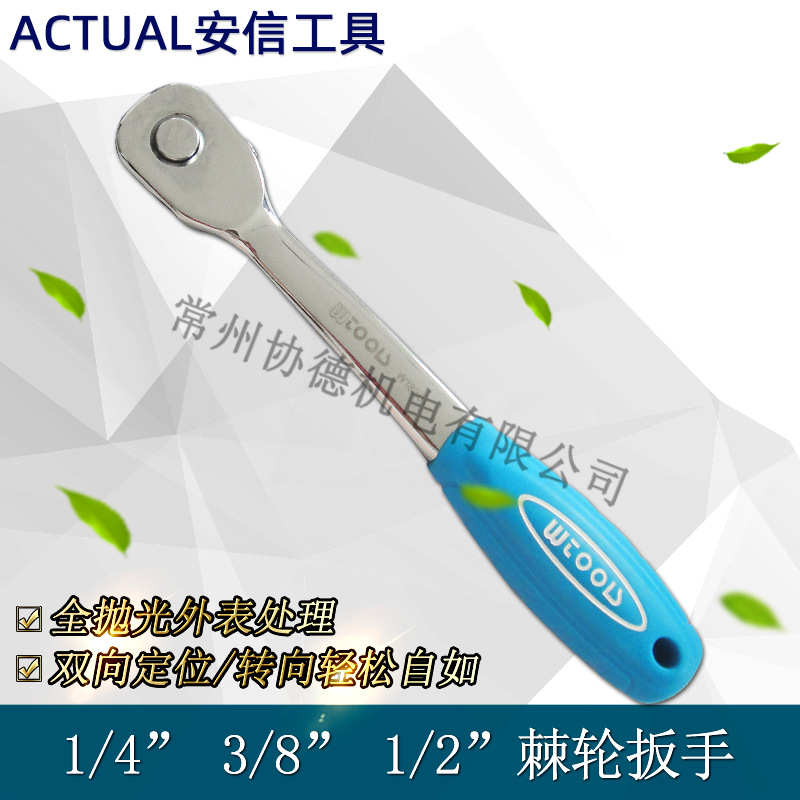 正品终身保用安信专业级快速脱落双向棘轮扳手 3/8 1/2