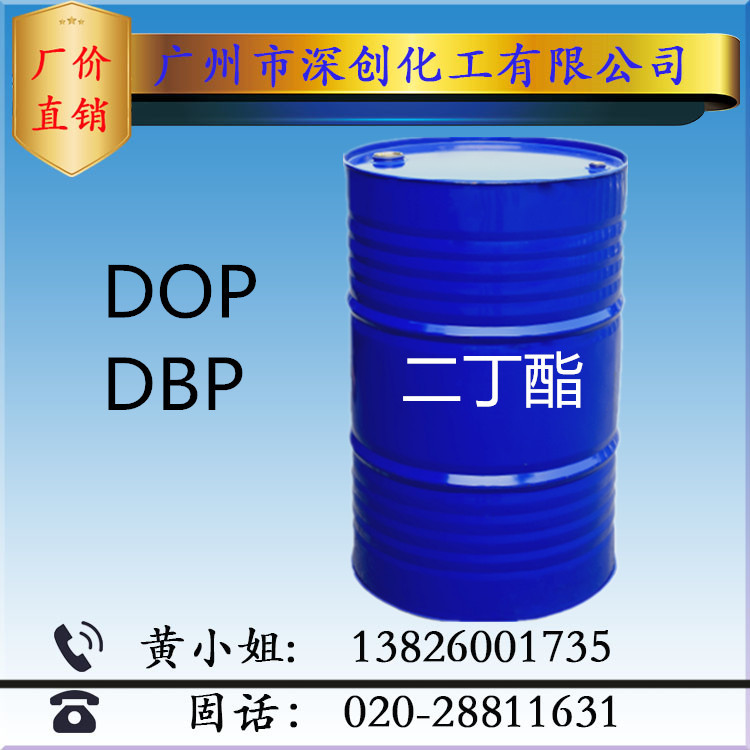 厂家供应 二丁脂 DBP 邻苯二甲酸二丁酯 二丁酯 增塑剂 1公斤起售