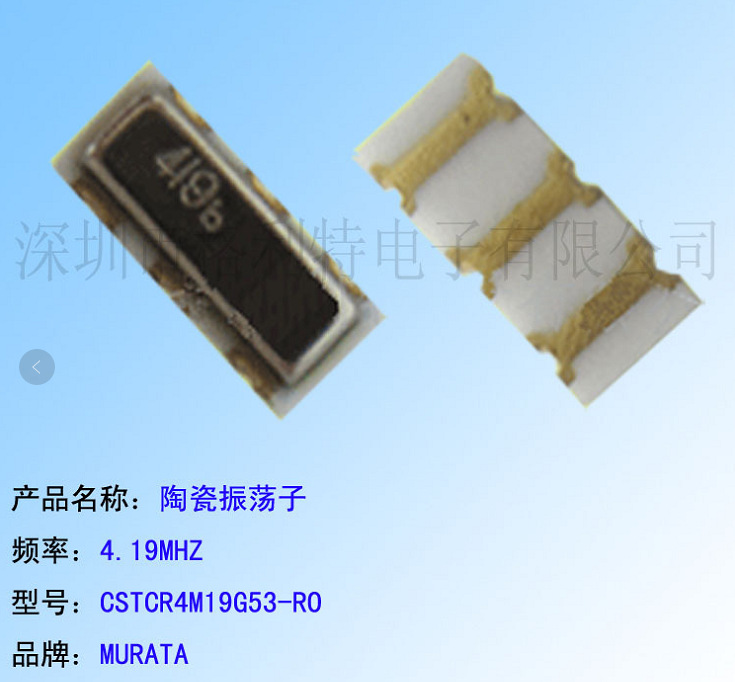 ���ڹ�Ӧ���� ������MURATA �մ����� CSTCR4M19G53-R0