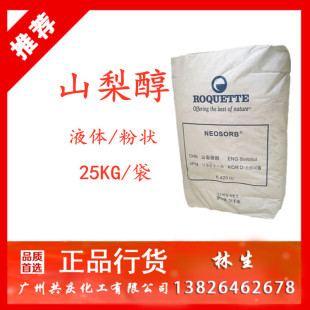 【山梨醇】供应食品级99山梨醇厂家批发固体25kg山梨醇阿里巴巴
