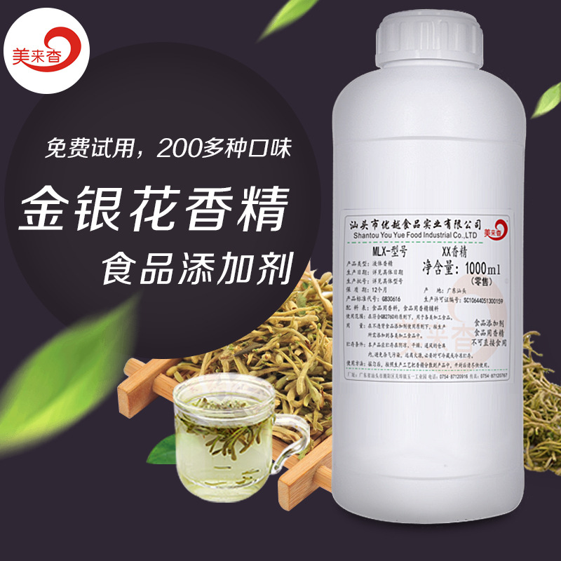 金银花香味 食品用香精 食品添加剂 液体水油两用M8713清新