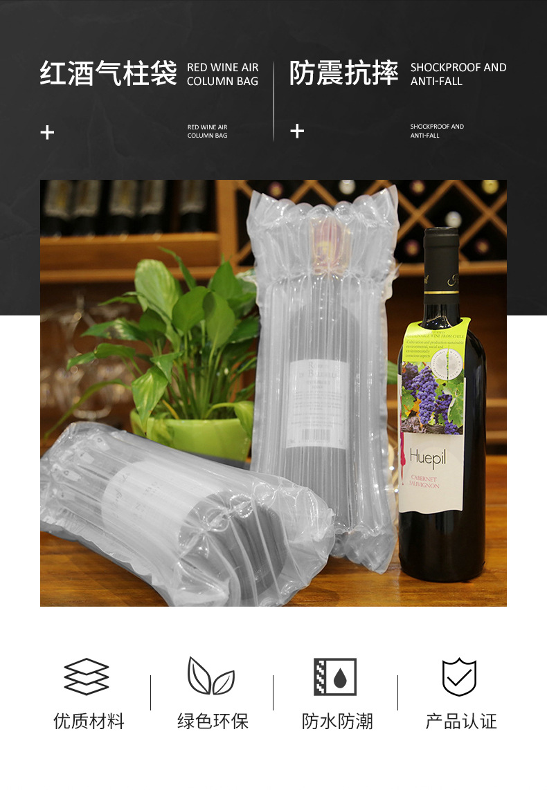 30cm红酒气柱袋详情页-鼎力盛阿里790-JPG_03