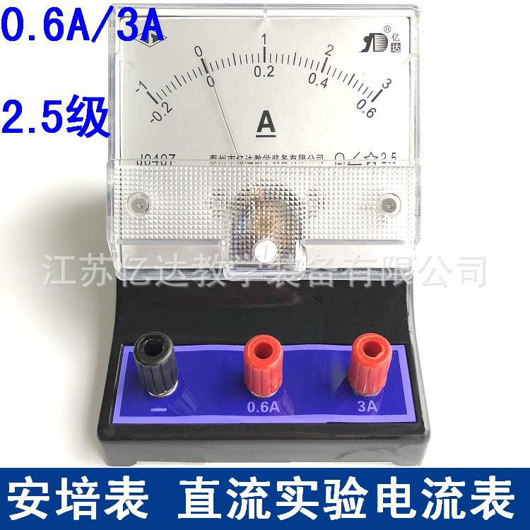 直流电流表2.5级 0.6A3A安培表实验电流表0407中学物理教学检流计