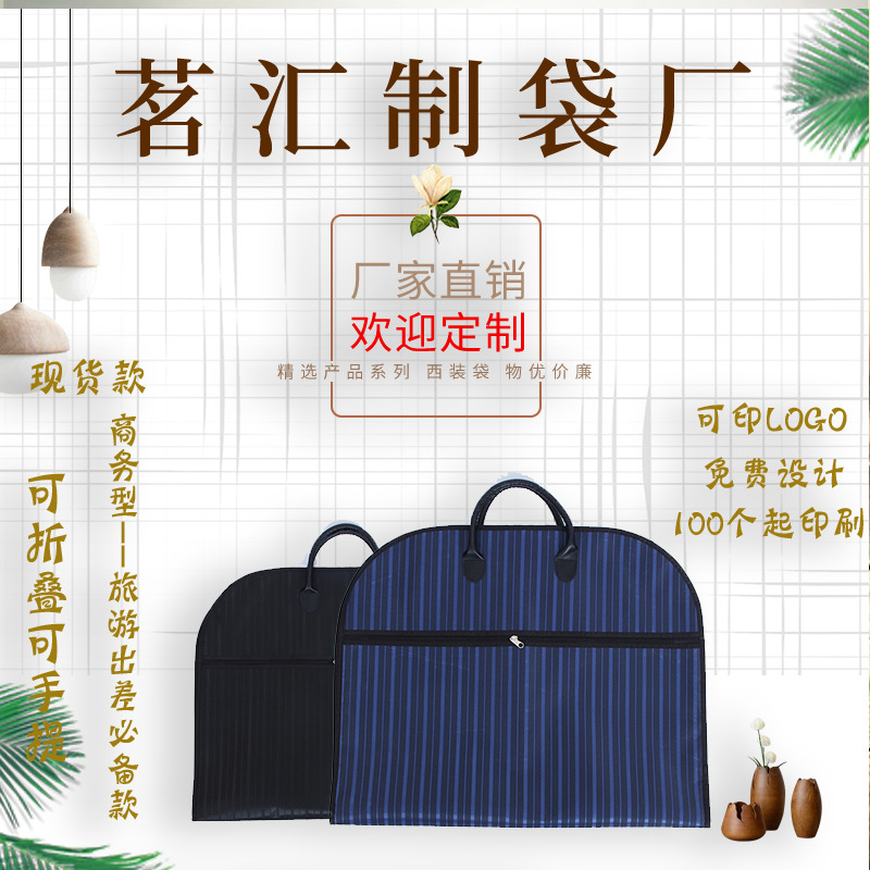 茗汇主图西装袋2